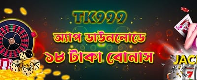অ্যাপ ডাউনলোড করুন এবং জিতে নিন