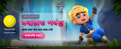 আজই লগইন করুন এবং জিতুন