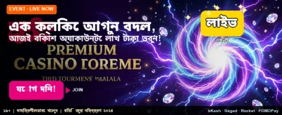 দ্রুত পেমেন্ট এবং নিরাপদ গেমিং